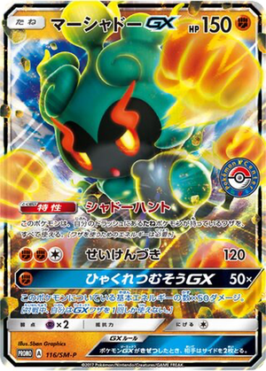 Marshadow GX card image