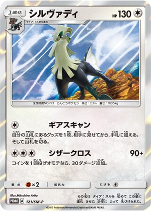 Silvally card image
