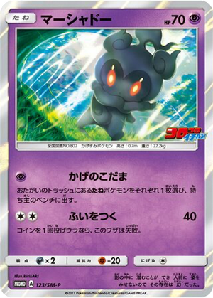 Marshadow card image
