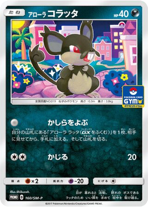 Alolan Rattata card image