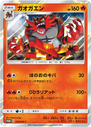 Incineroar card image