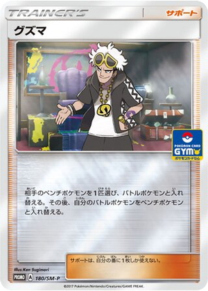 Guzma card image