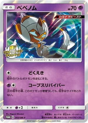 Poipole card image
