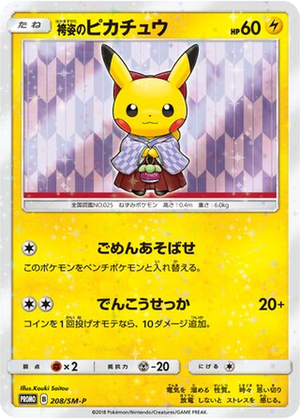 Hakama Pikachu card image