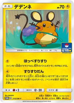Dedenne card image