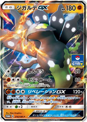 Zygarde GX card image