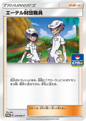Aether Foundation Employee card image