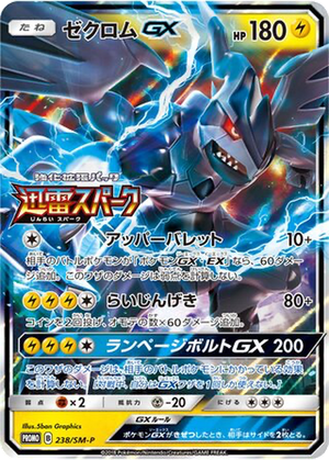 Zekrom GX card image