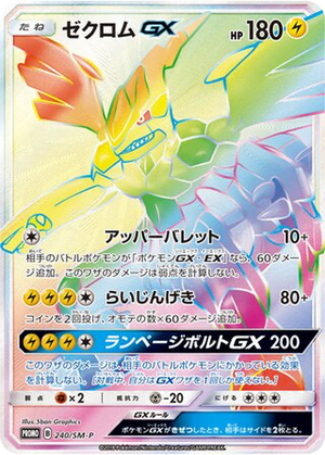 Zekrom GX card image