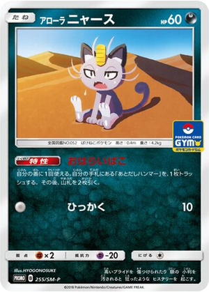 Alolan Meowth card image
