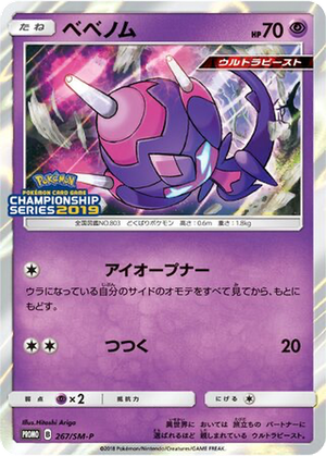 Poipole card image