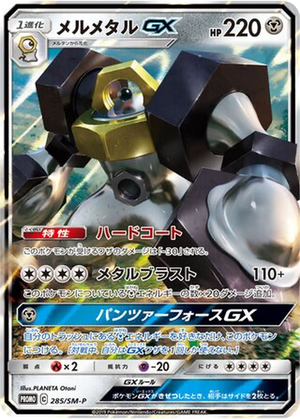 Melmetal GX card image