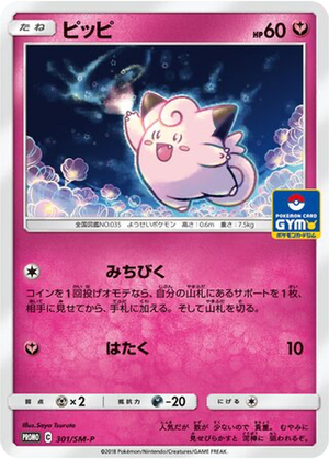 Clefairy card image