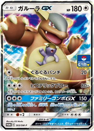 Kangaskhan GX card image