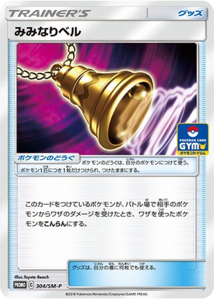 Ear-Ringing Bell card image