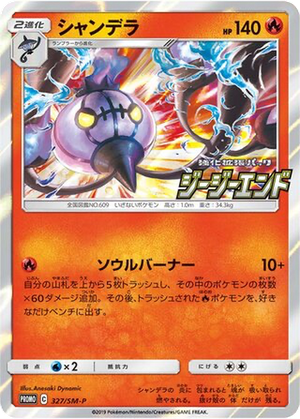 Chandelure card image