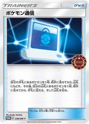 Pokémon Communication card image