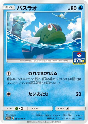 Basculin card image