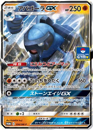 Carracosta GX card image