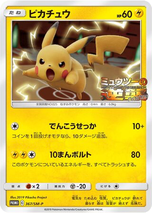 Pikachu card image