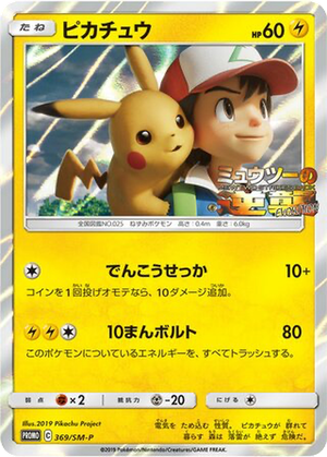 Pikachu card image