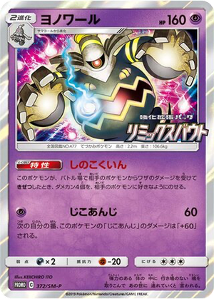 Dusknoir card image