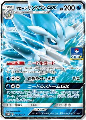 Alolan Sandslash GX card image