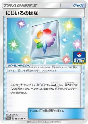 Rainbow Flower card image