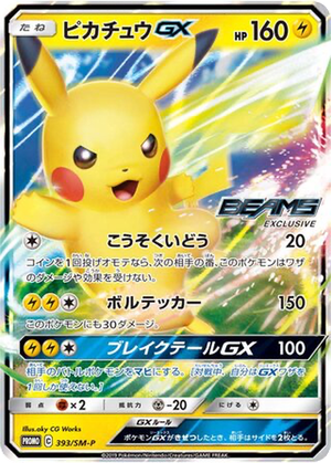 Pikachu GX card image