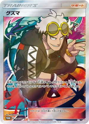 Guzma card image