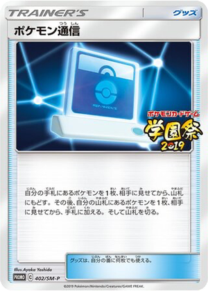 Pokémon Communication card image