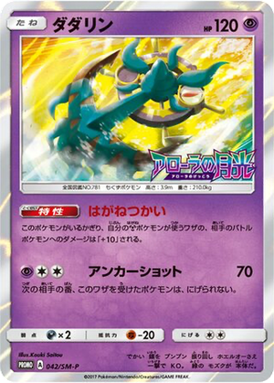Dhelmise card image
