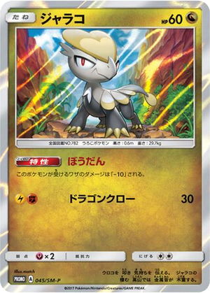 Jangmo-o card image