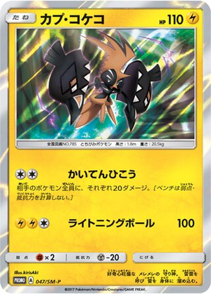 Tapu Koko card image