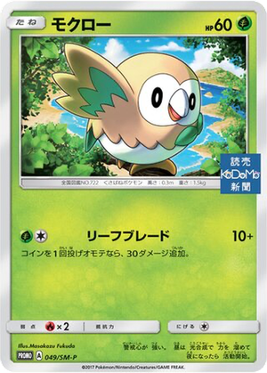 Rowlet card image