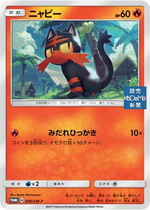 Litten card image