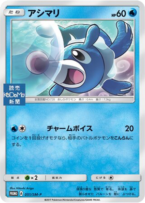 Popplio card image