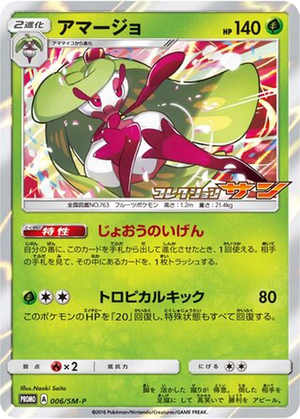 Tsareena card image