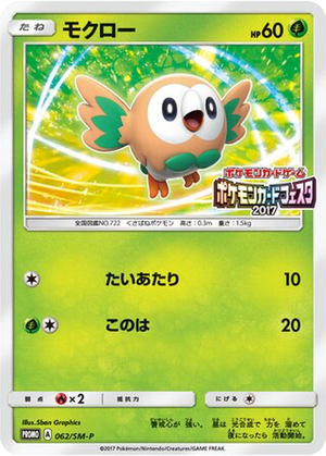 Rowlet card image