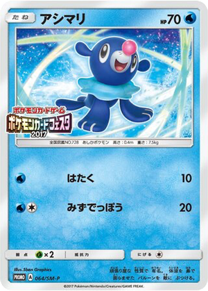Popplio card image