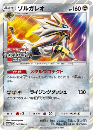 Solgaleo card image
