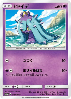 Mareanie card image