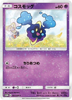 Cosmog card image