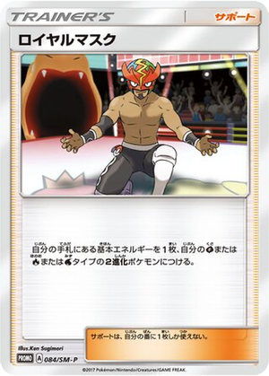 The Masked Royal card image