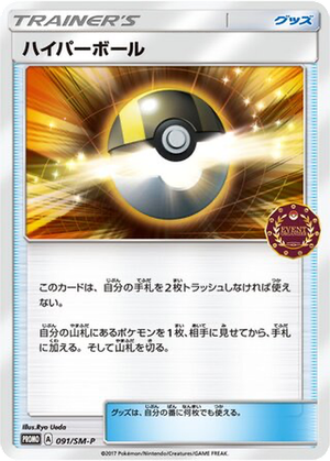 Ultra Ball card image