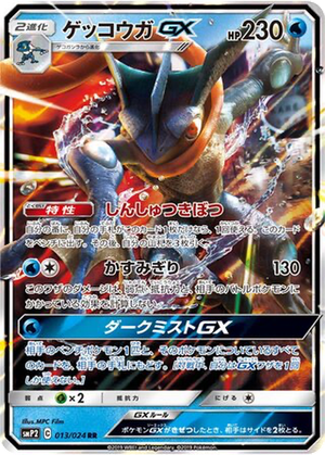 Greninja GX card image