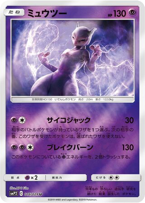 Mewtwo card image