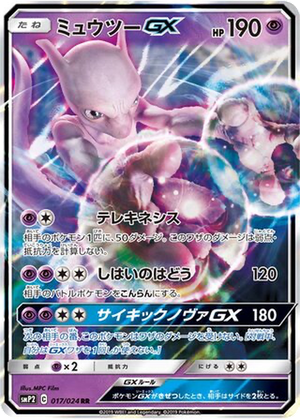 Mewtwo GX card image