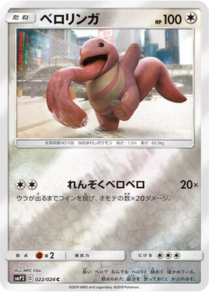 Lickitung card image