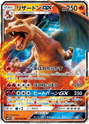 Charizard GX card image